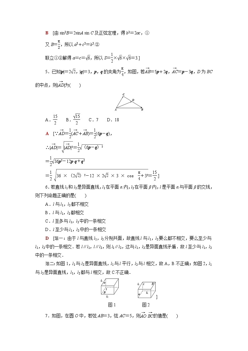 高中数学模块综合测评含解析北师大版必修第二册第2页