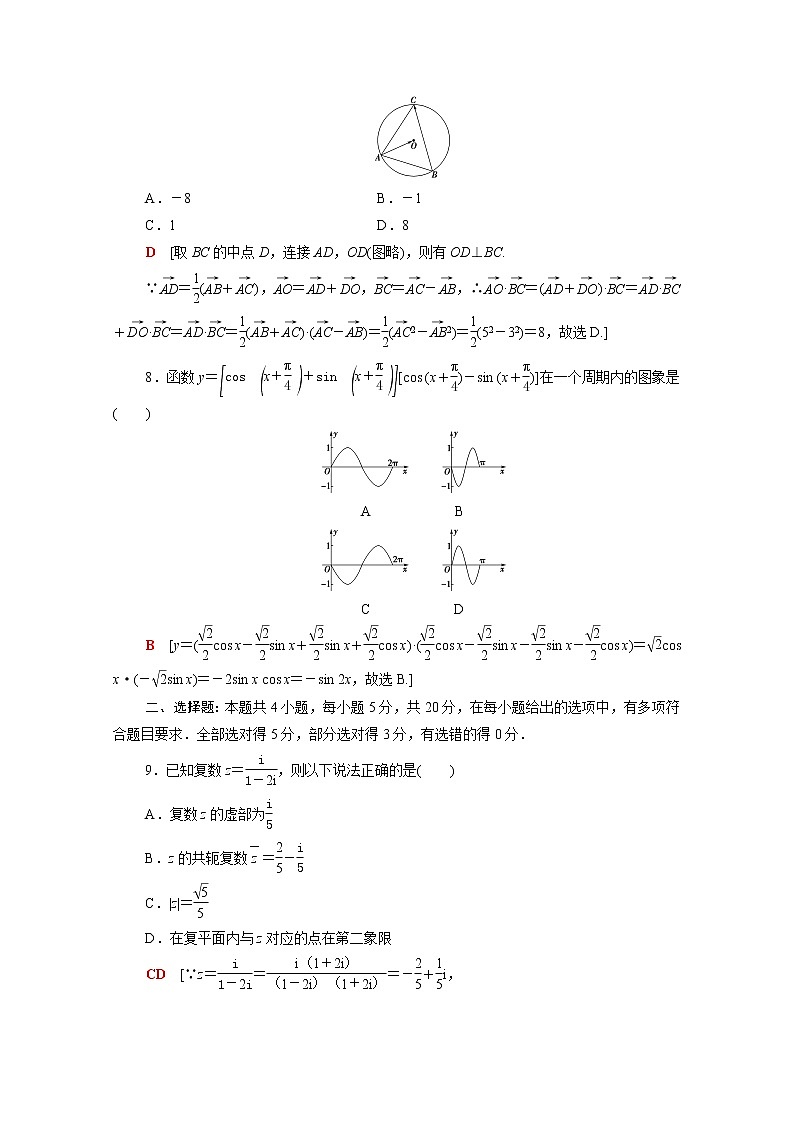 高中数学模块综合测评含解析北师大版必修第二册第3页