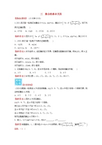 高中数学1.1.2 集合的基本关系同步达标检测题
