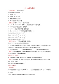 高中1.2.1 命题与量词综合训练题