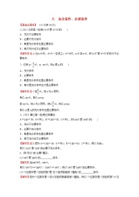 人教B版 (2019)1.2.3 充分条件、必要条件第1课时巩固练习