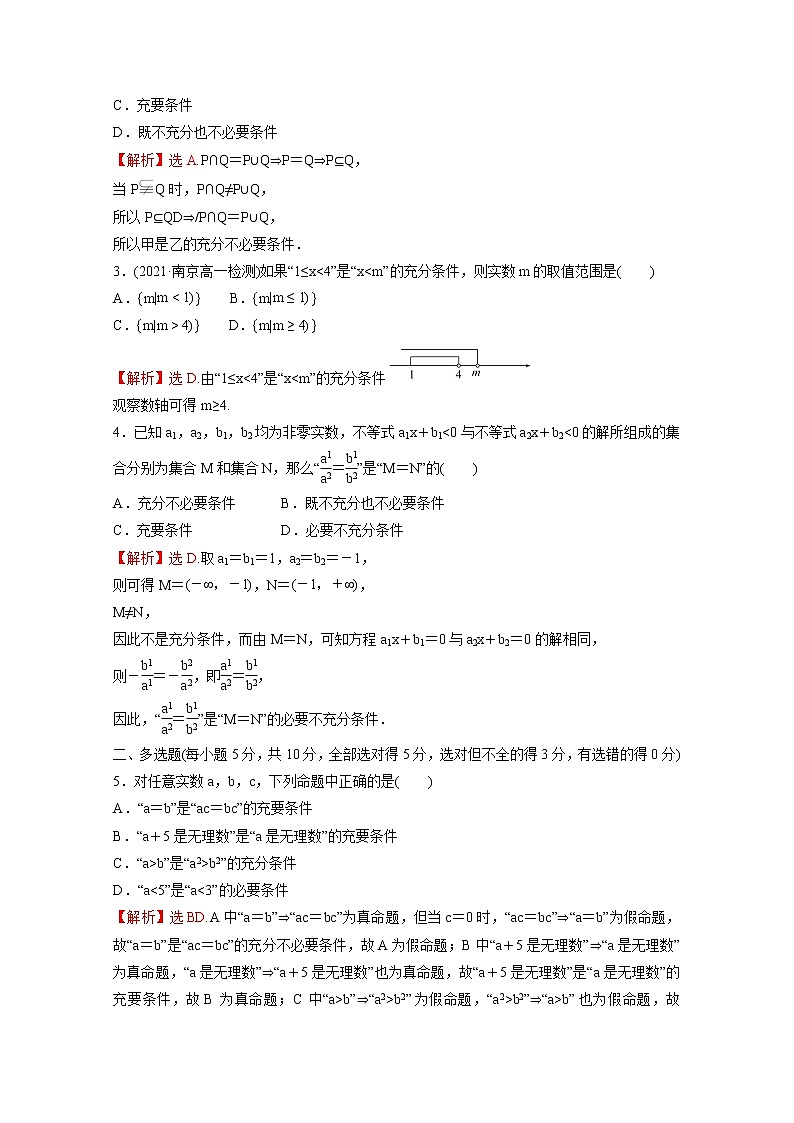 高中数学课时练九第一单元集合与常用逻辑用语1.2.3第2课时充要条件含解析新人教B版必修第一册第3页