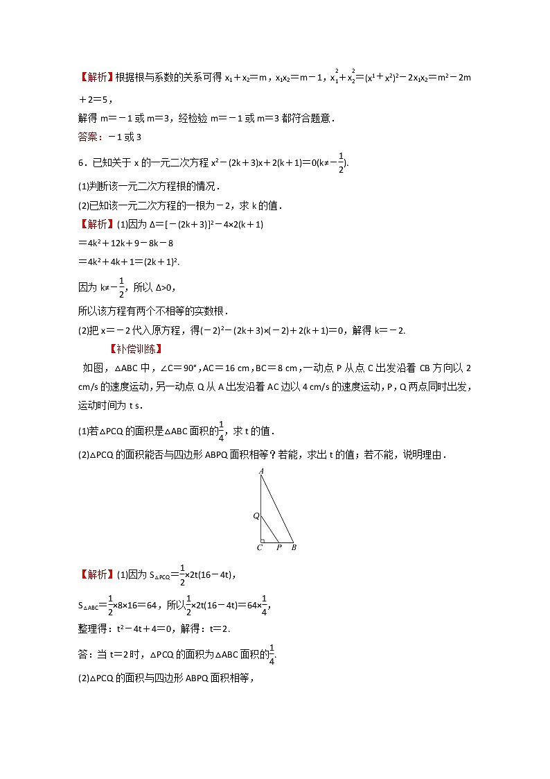 高中数学课时练十一第二单元等式与不等式2.1.2一元二次方程的解集及其根与系数的关系含解析新人教B版必修第一册第2页