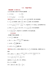 高中数学人教B版 (2019)必修 第一册第二章 等式与不等式2.2 不等式2.2.4 均值不等式及其应用第1课时课后复习题