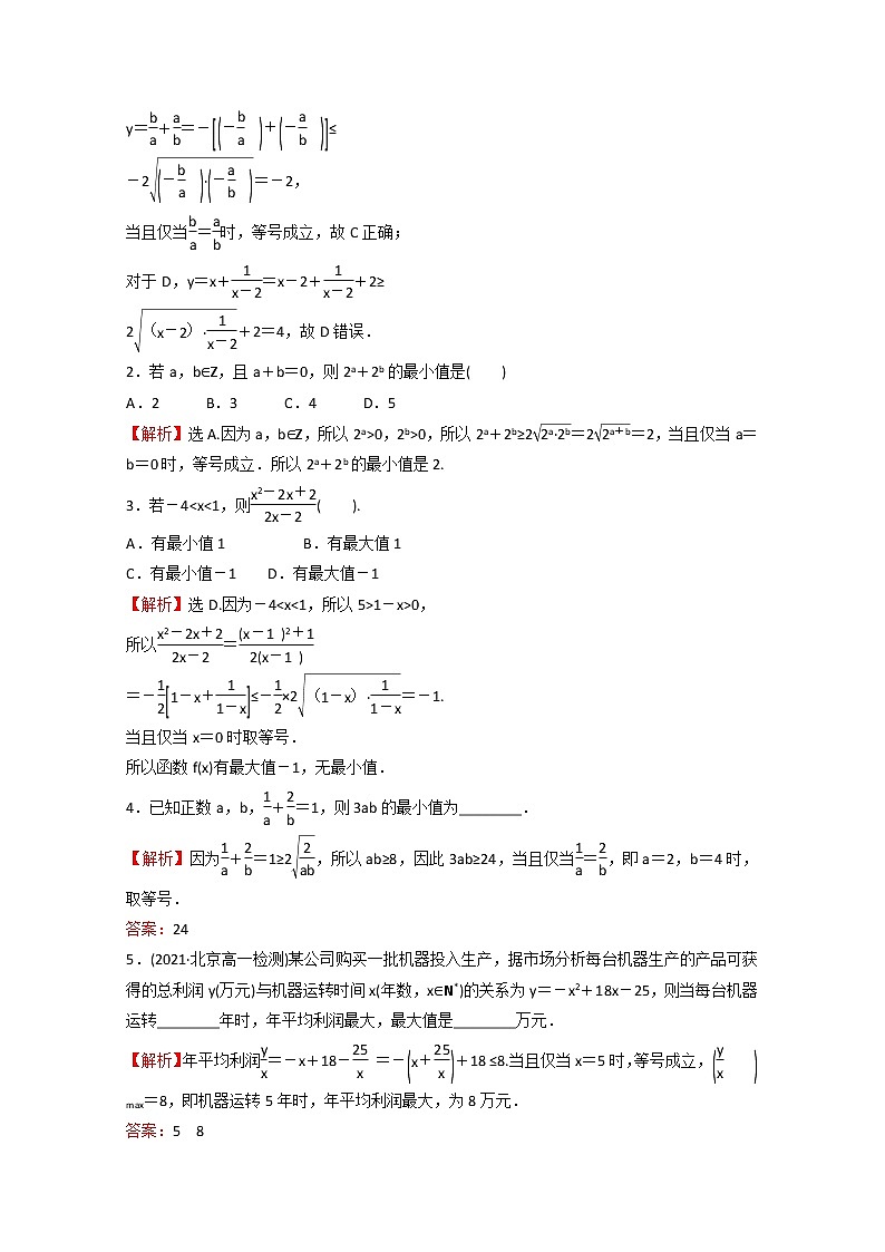 高中数学课时练十六第二单元等式与不等式2.2.4第1课时均值不等式含解析新人教B版必修第一册02