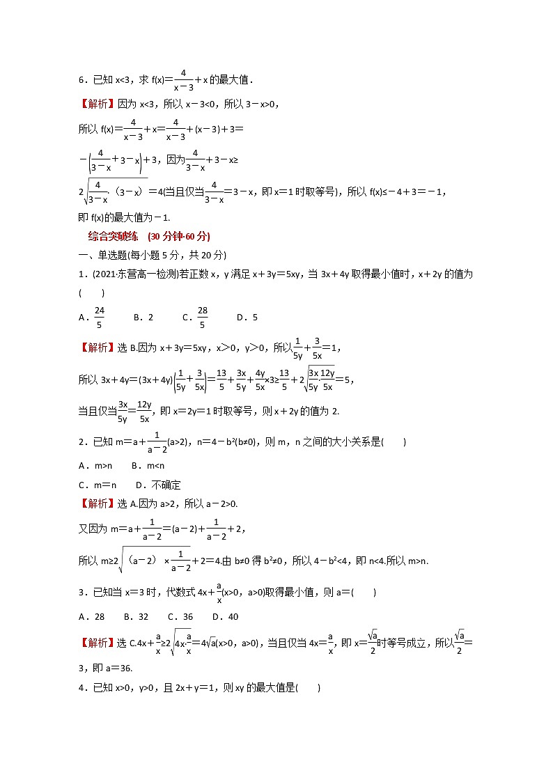 高中数学课时练十六第二单元等式与不等式2.2.4第1课时均值不等式含解析新人教B版必修第一册03