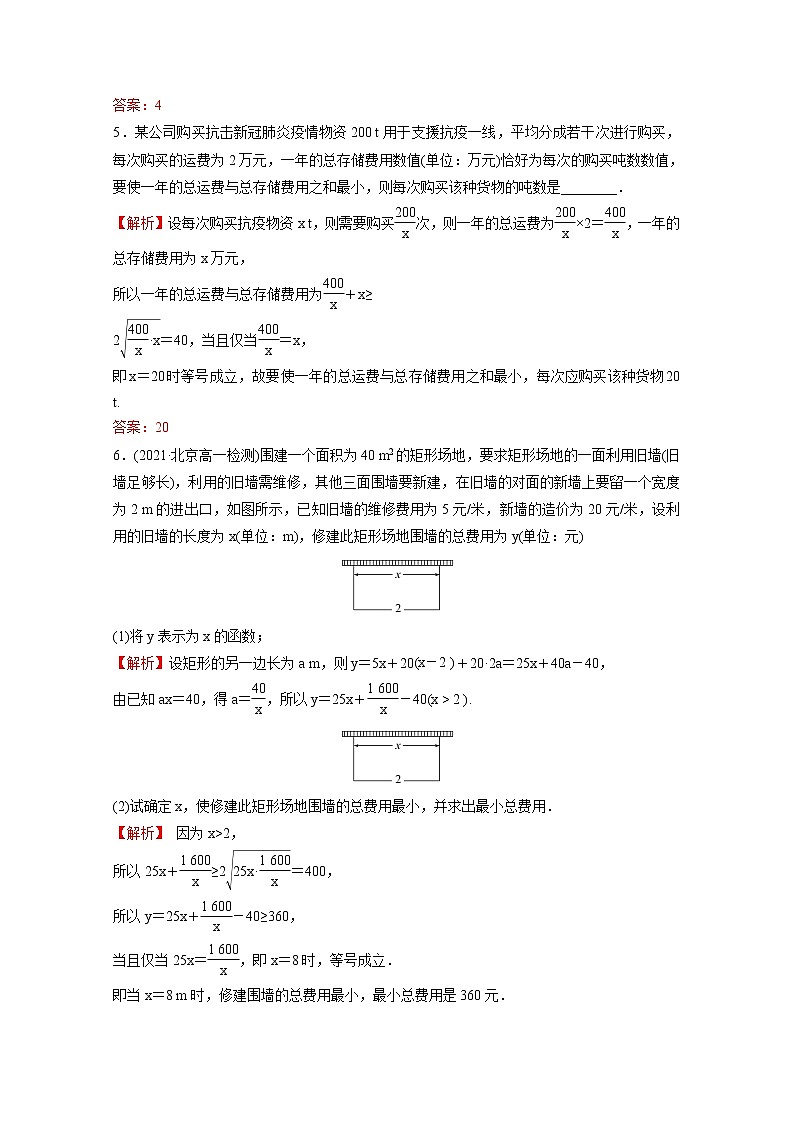 高中数学课时练十七第二单元等式与不等式2.2.4第2课时均值不等式的应用含解析新人教B版必修第一册第2页