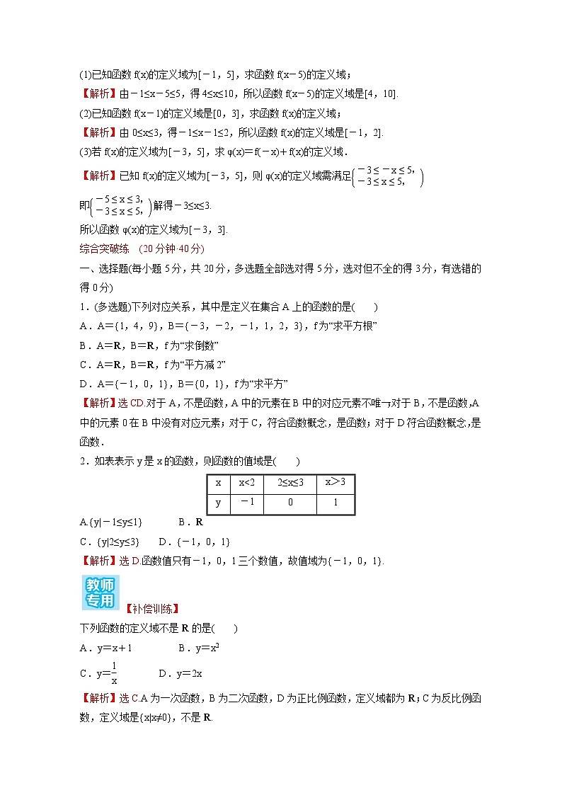 高中数学课时练十八第三单元函数3.1.1第1课时函数的概念含解析新人教B版必修第一册02