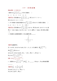 人教B版 (2019)必修 第一册3.1.1 函数及其表示方法第4课时当堂检测题