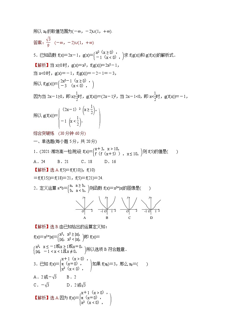 高中数学课时练二十一第三单元函数3.1.1第4课时分段函数含解析新人教B版必修第一册02