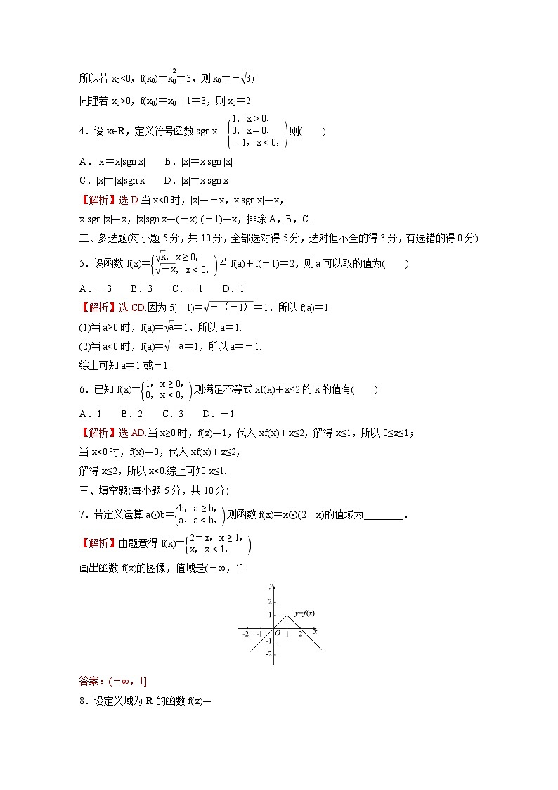 高中数学课时练二十一第三单元函数3.1.1第4课时分段函数含解析新人教B版必修第一册03