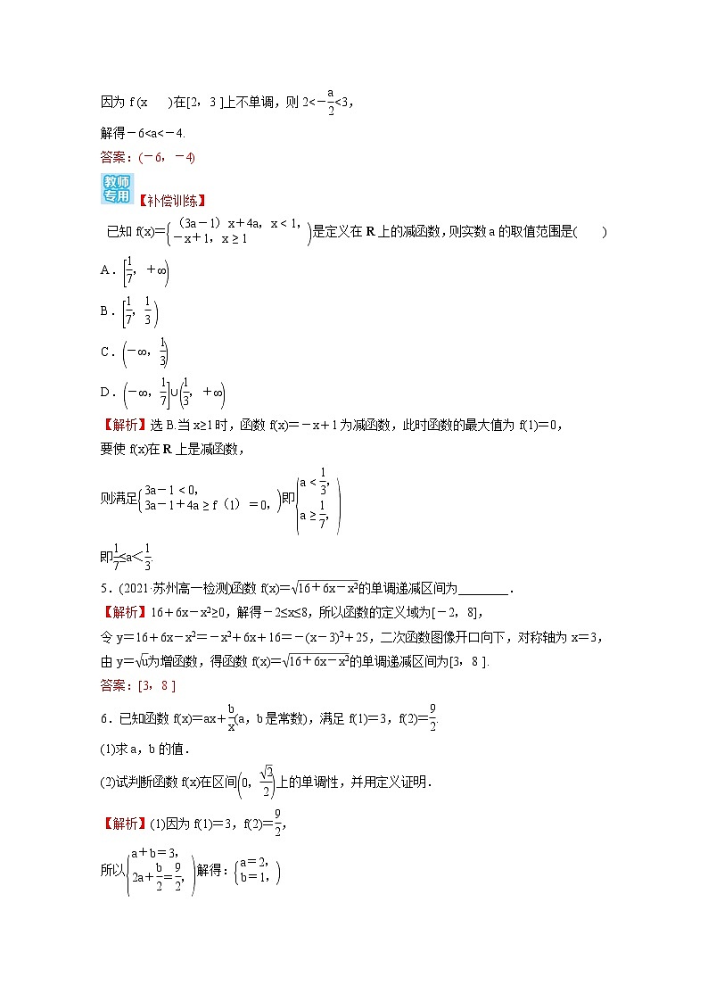 高中数学课时练二十二第三单元函数3.1.2第1课时函数的单调性含解析新人教B版必修第一册第2页