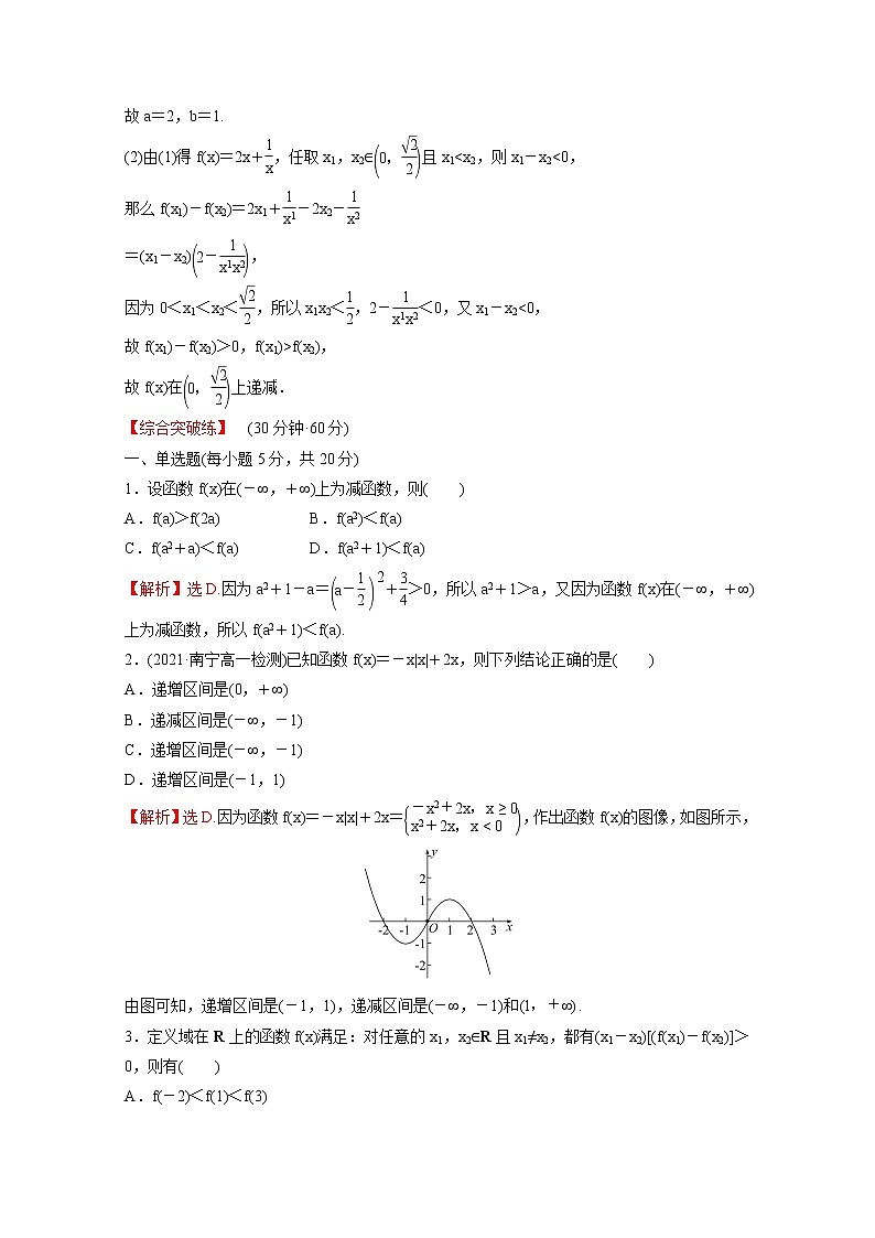 高中数学课时练二十二第三单元函数3.1.2第1课时函数的单调性含解析新人教B版必修第一册第3页