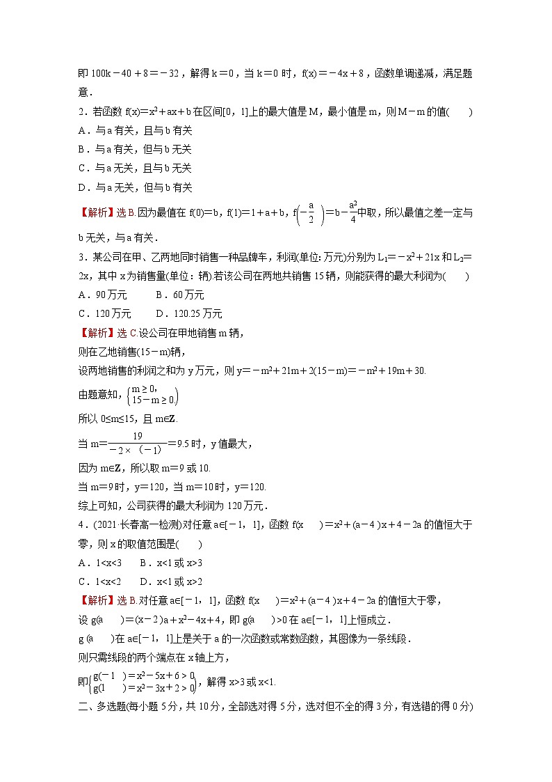 高中数学课时练二十三第三单元函数3.1.2第2课时函数的最大值最小值含解析新人教B版必修第一册03