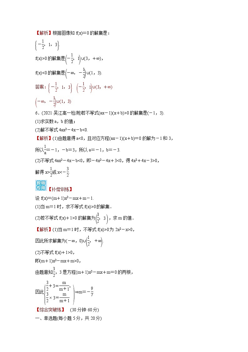 高中数学课时练二十六第三单元函数3.2第1课时函数的零点二次函数的零点及其对应方程不等式解集之间的关系含解析新人教B版必修第一册第2页