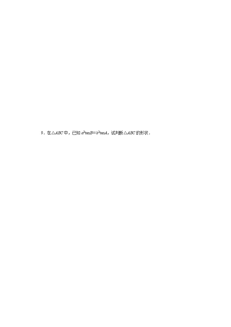 高中数学课时作业一第九章解三角形9.1.1正弦定理含解析新人教B版必修第四册 练习02