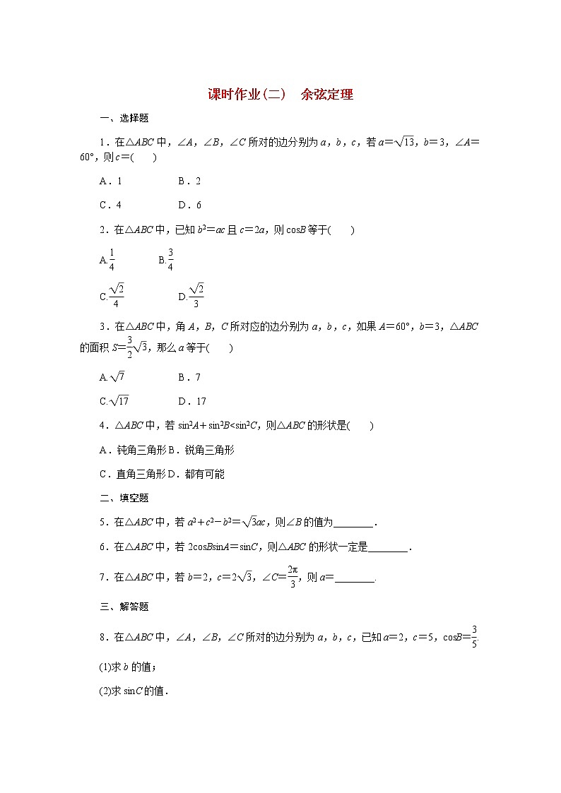 高中数学课时作业二第九章解三角形9.1.2余弦定理含解析新人教B版必修第四册 练习01