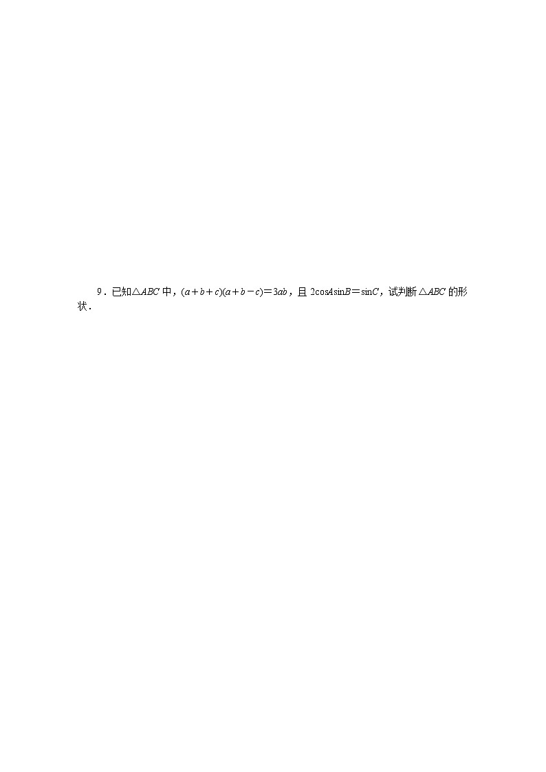 高中数学课时作业二第九章解三角形9.1.2余弦定理含解析新人教B版必修第四册 练习02