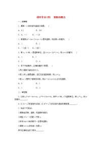 人教B版 (2019)必修 第四册10.1.1 复数的概念课时练习