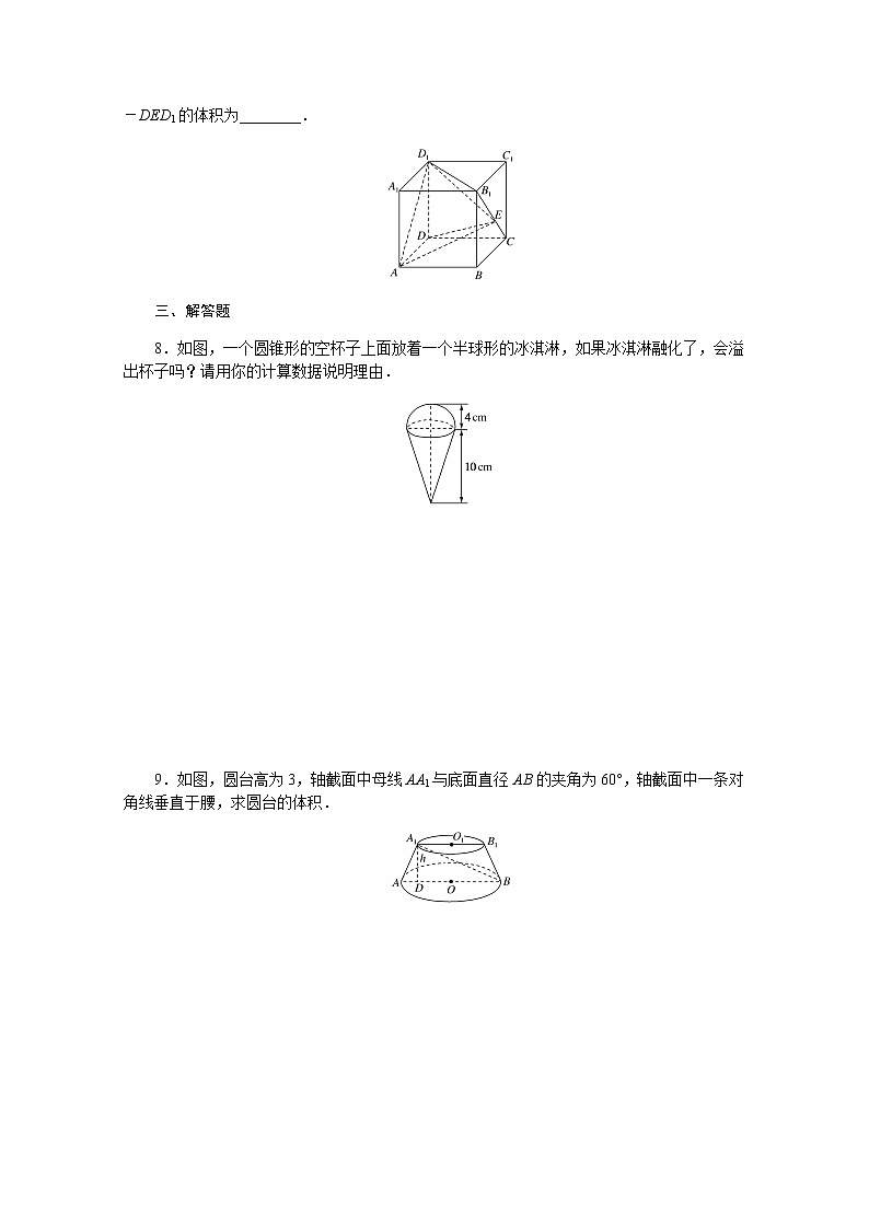高中数学课时作业十三第十一章立体几何初步11.1.6祖暅原理与几何体的体积含解析新人教B版必修第四册 练习02