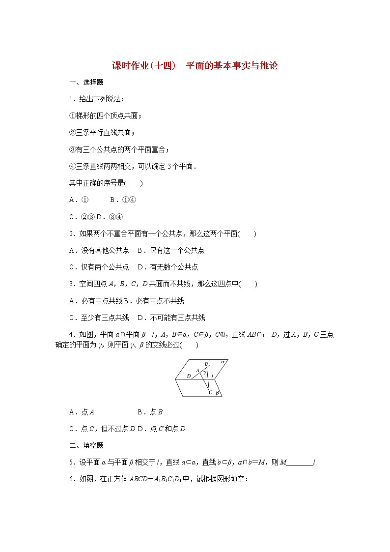 高中数学课时作业十四第十一章立体几何初步11.2平面的基本事实与推论含解析新人教B版必修第四册第1页