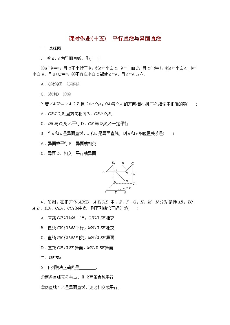 高中数学课时作业十五第十一章立体几何初步11.3.1平行直线与异面直线含解析新人教B版必修第四册第1页