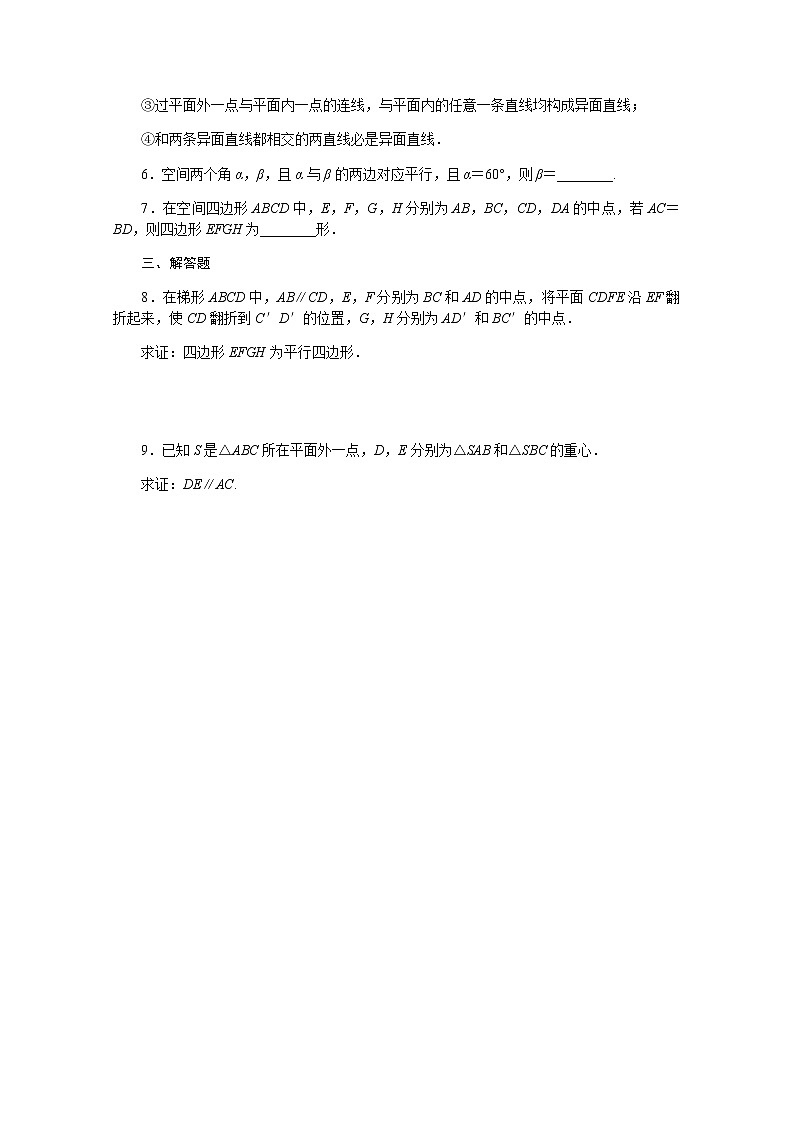 高中数学课时作业十五第十一章立体几何初步11.3.1平行直线与异面直线含解析新人教B版必修第四册第2页
