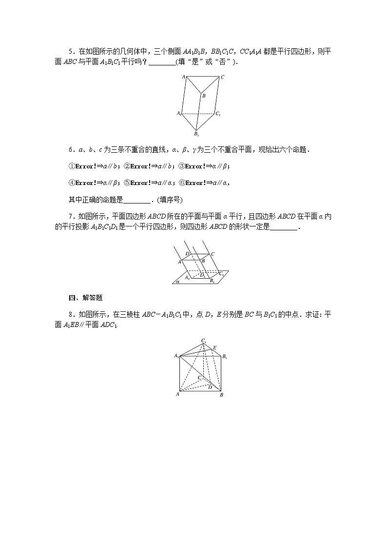 高中数学课时作业十七第十一章立体几何初步11.3.3平面与平面平行含解析新人教B版必修第四册 练习02