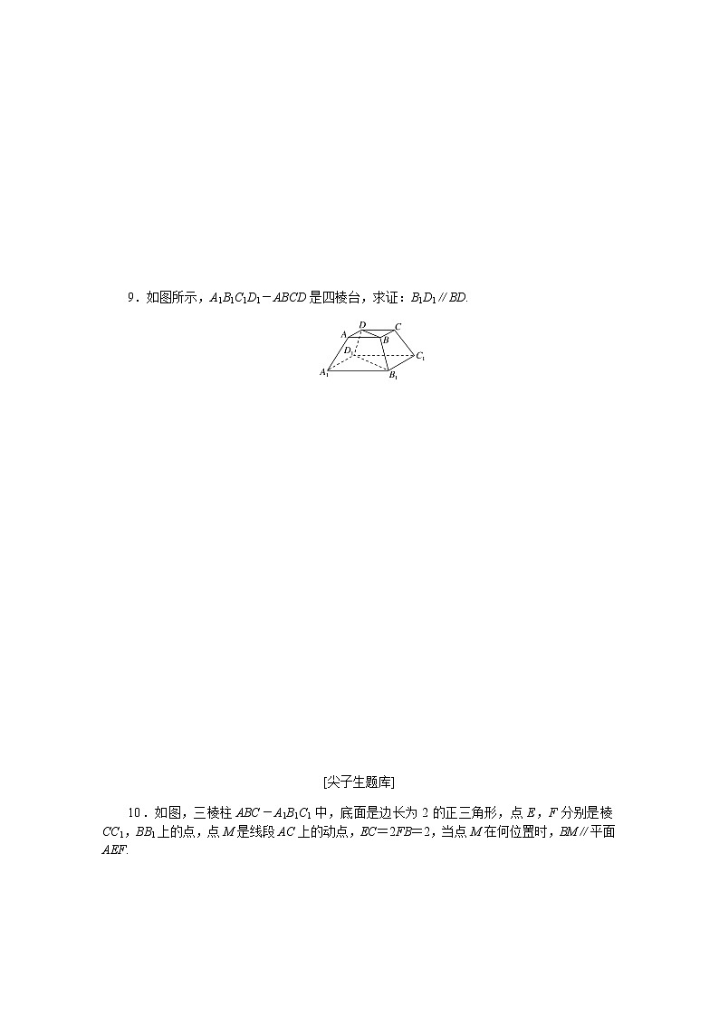 高中数学课时作业十七第十一章立体几何初步11.3.3平面与平面平行含解析新人教B版必修第四册 练习03