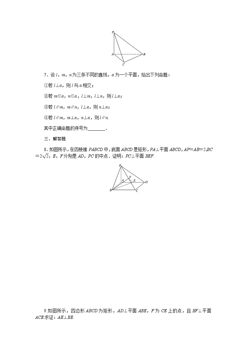 高中数学课时作业十八第十一章立体几何初步11.4.1直线与平面垂直含解析新人教B版必修第四册 练习02