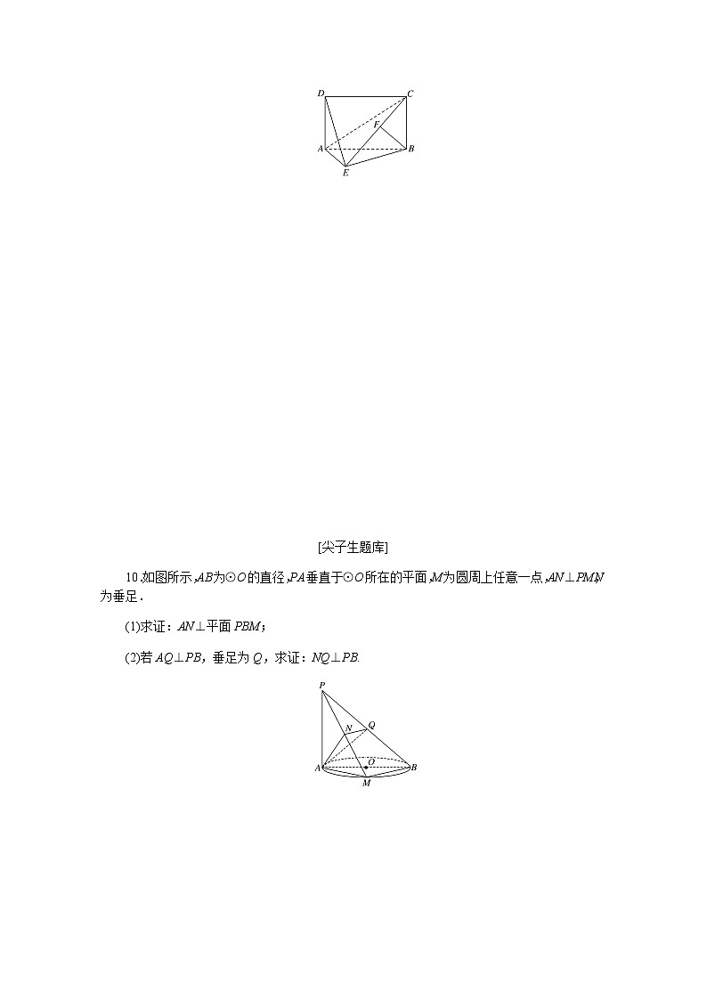 高中数学课时作业十八第十一章立体几何初步11.4.1直线与平面垂直含解析新人教B版必修第四册 练习03