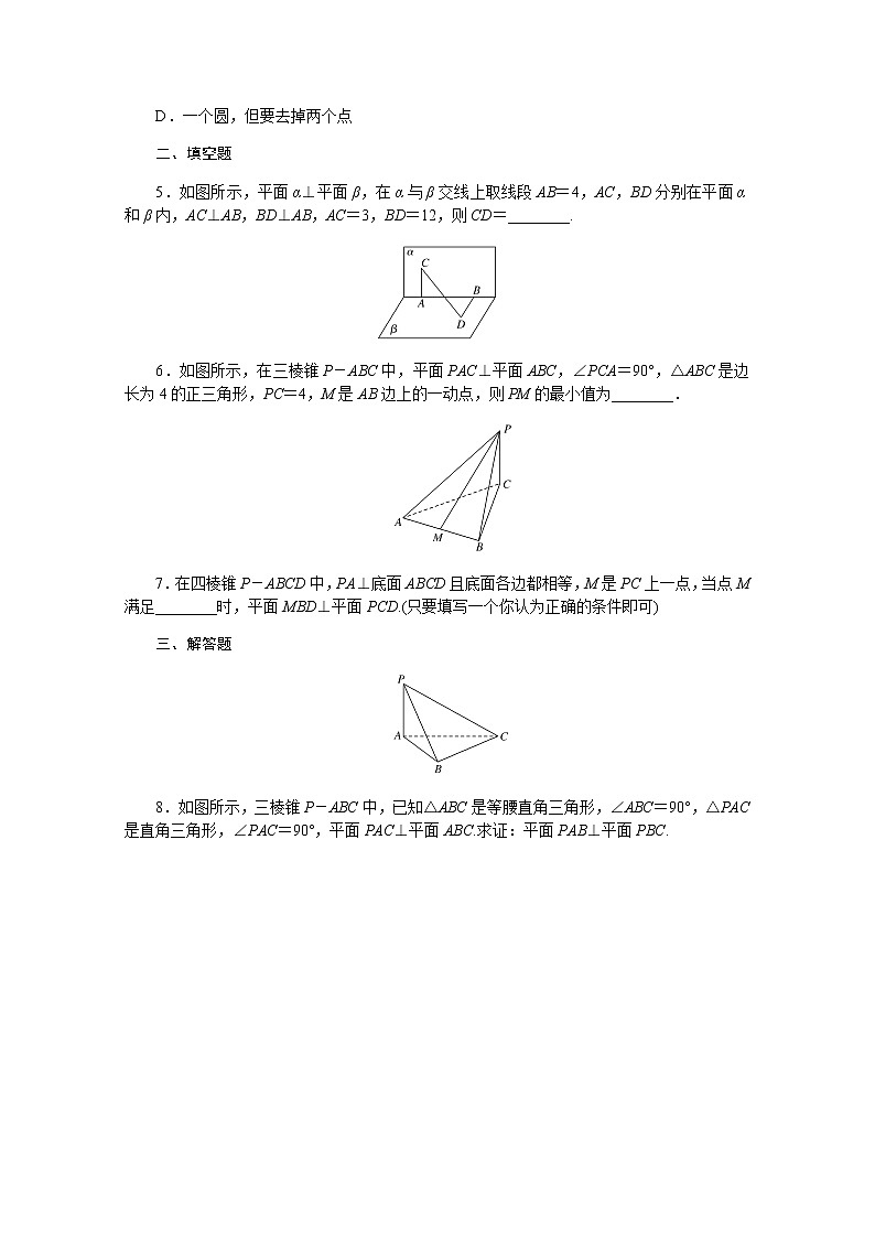 高中数学课时作业十九第十一章立体几何初步11.4.2平面与平面垂直含解析新人教B版必修第四册 练习02