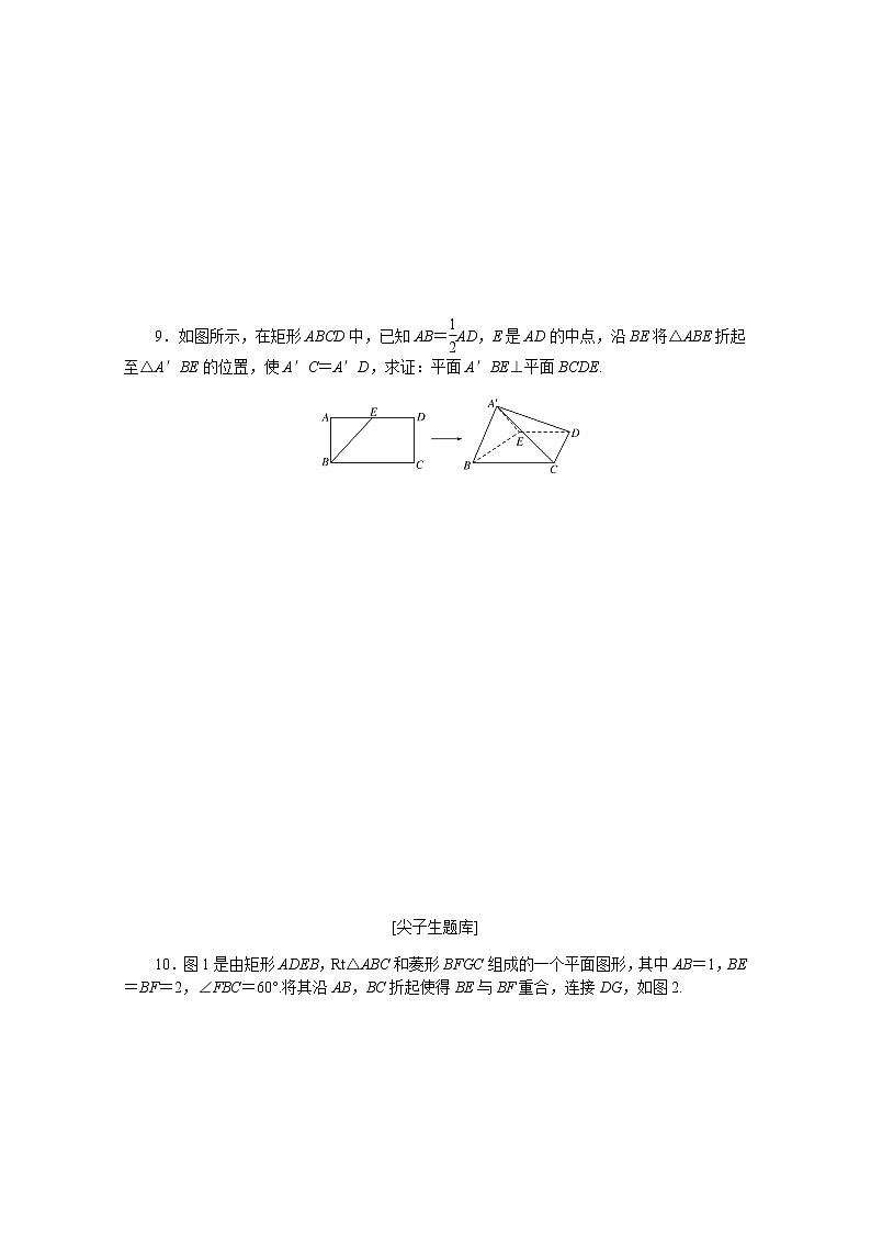 高中数学课时作业十九第十一章立体几何初步11.4.2平面与平面垂直含解析新人教B版必修第四册 练习03