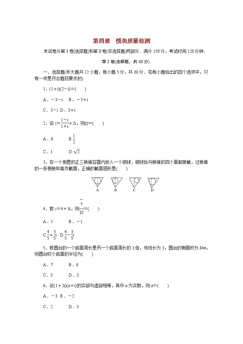 高中数学模块质量检测含解析新人教B版必修第四册01