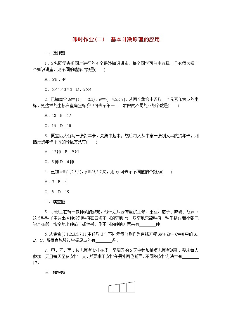 高中数学第三章排列组合与二项式定理3.1.1.2基本计数原理的应用课时作业含解析新人教B版选择性必修第二册 练习01