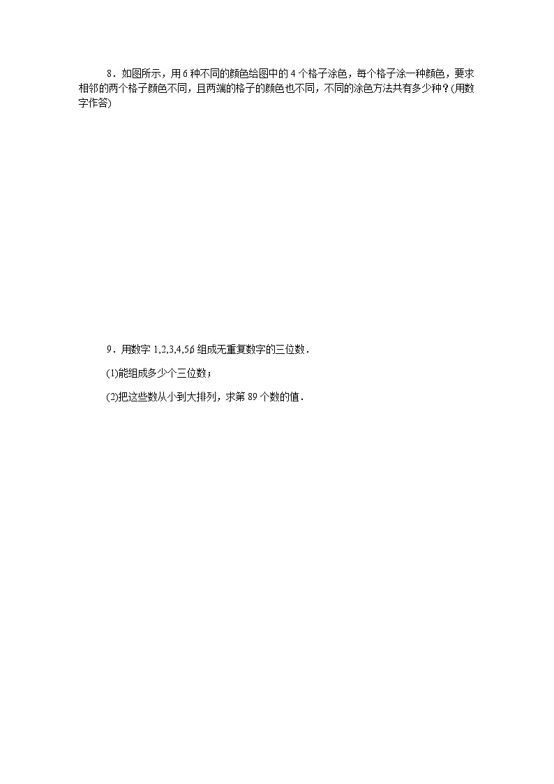 高中数学第三章排列组合与二项式定理3.1.1.2基本计数原理的应用课时作业含解析新人教B版选择性必修第二册 练习02