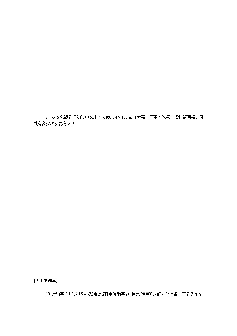 高中数学第三章排列组合与二项式定理3.1.2.2排列数的应用课时作业含解析新人教B版选择性必修第二册 练习02