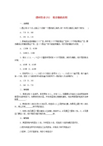 人教B版 (2019)选择性必修 第二册3.3 二项式定理与杨辉三角课后作业题