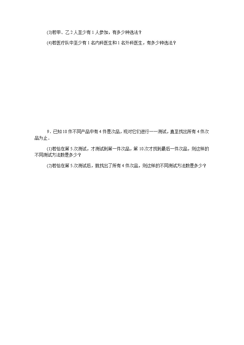 高中数学第三章排列组合与二项式定理3.1.3.2组合数的应用课时作业含解析新人教B版选择性必修第二册 练习02
