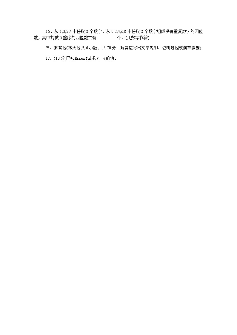高中数学章末质量检测一排列组合与二项式定理含解析新人教B版选择性必修第二册03