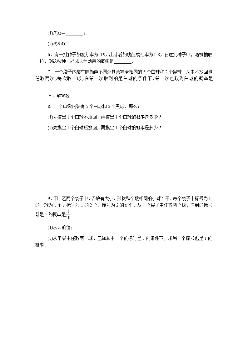 高中数学第四章概率与统计4.1.1条件概率课时作业含解析新人教B版选择性必修第二册 练习02