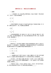 高中数学人教B版 (2019)选择性必修 第二册4.1.2 乘法公式与全概率公式课时训练