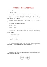 人教B版 (2019)选择性必修 第二册4.1.3 独立性与条件概率的关系.同步练习题