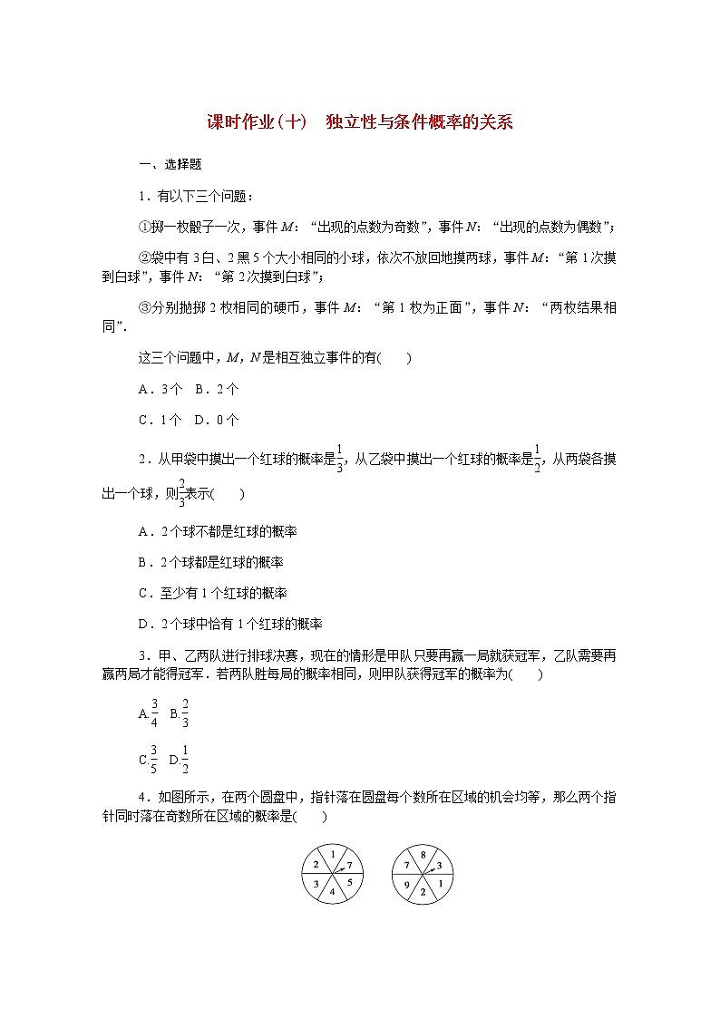 高中数学第四章概率与统计4.1.3独立性与条件概率的关系课时作业含解析新人教B版选择性必修第二册 练习01