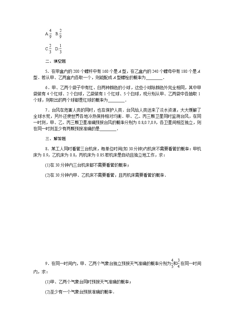 高中数学第四章概率与统计4.1.3独立性与条件概率的关系课时作业含解析新人教B版选择性必修第二册 练习02