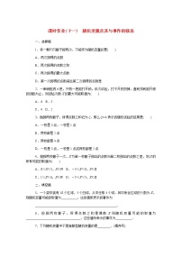 2021学年第四章 概率与统计4.2 随机变量4.2.1 随机变量及其与事件的联系精练