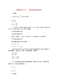 高中数学人教B版 (2019)选择性必修 第二册4.2.3 二项分布与超几何分布课时作业