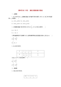 人教B版 (2019)选择性必修 第二册4.2.4 随机变量的数字特征练习题