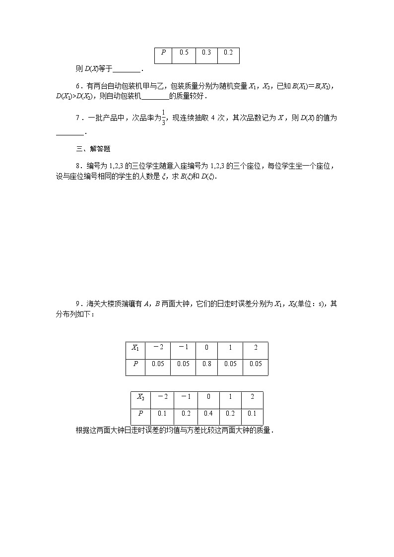 高中数学第四章概率与统计4.2.4随机变量的数字特征课时作业含解析新人教B版选择性必修第二册 练习02