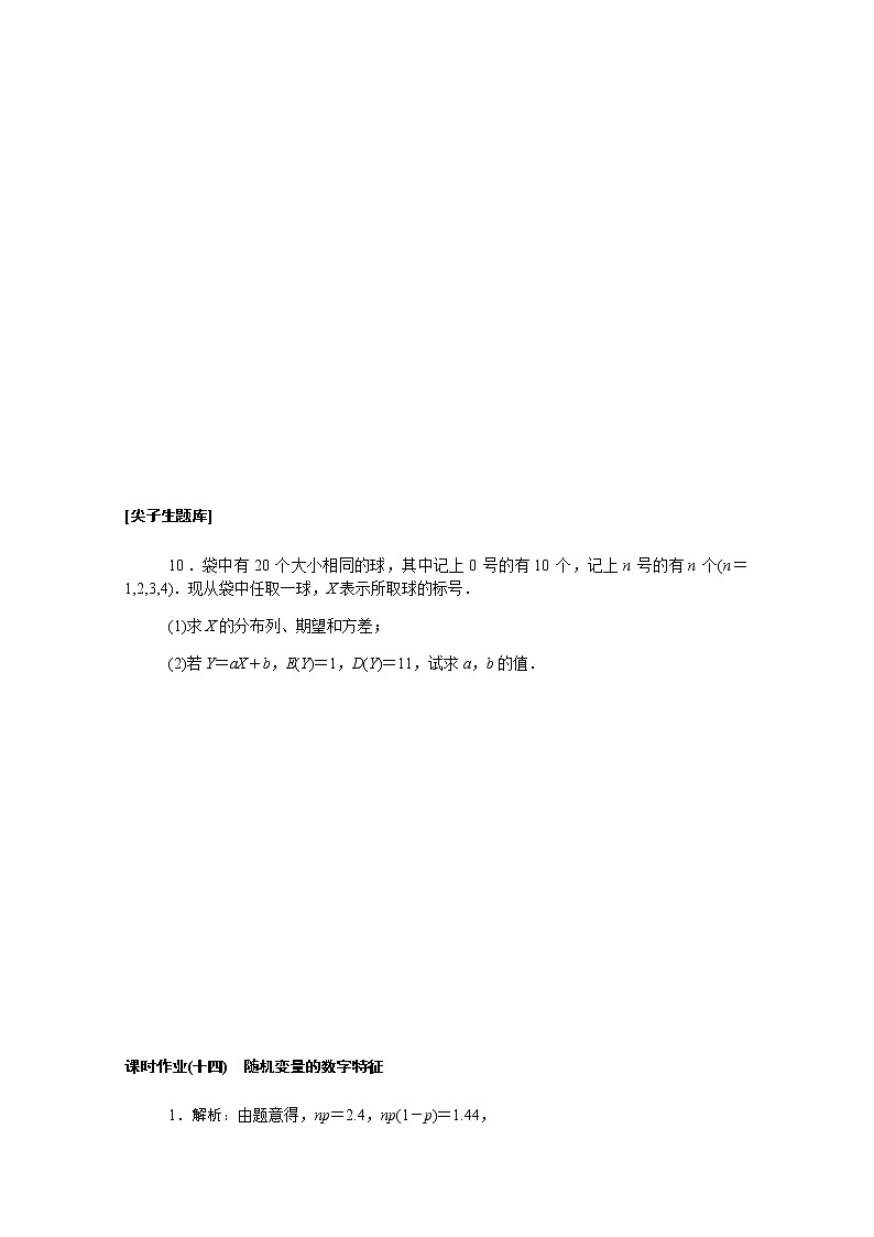 高中数学第四章概率与统计4.2.4随机变量的数字特征课时作业含解析新人教B版选择性必修第二册 练习03